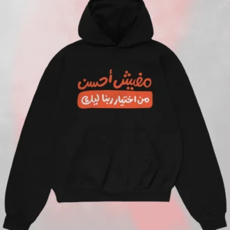Black Arabic Text Hoodie seen from the front featuring "مفيش أحسن من اختيار ربنا ليك" in white and orange lettering.
